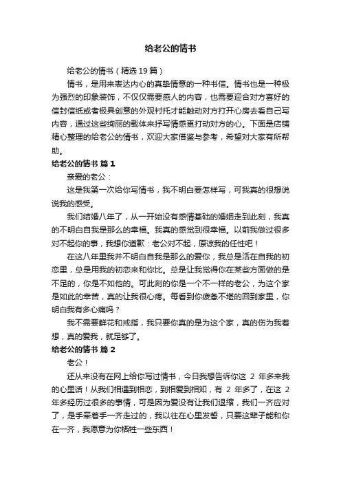 给老公的情书