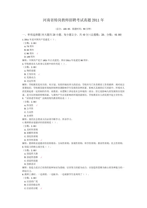 河南省特岗教师招聘考试真题2011年