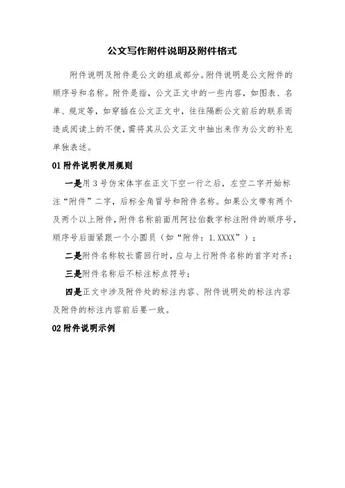 公文写作附件说明及附件格式