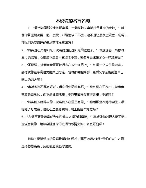 不说谎的名言名句