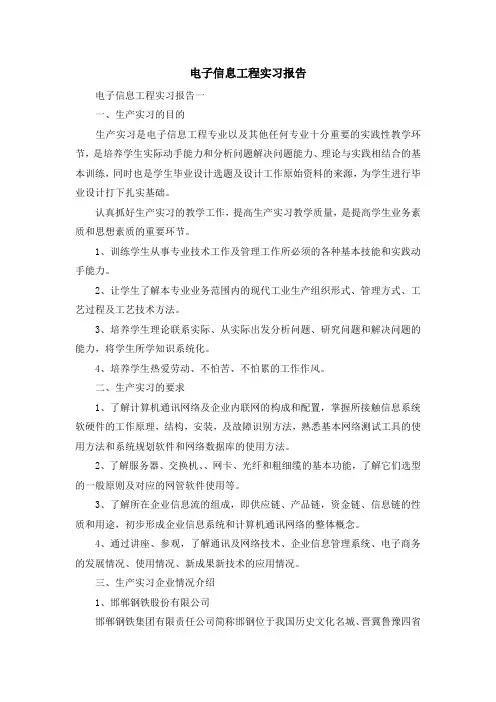 报告总结-电子信息工程实习报告 精品
