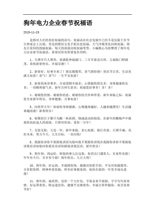 狗年电力企业春节祝福语.