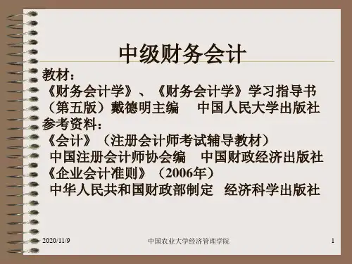中级财务会计与财务报表管理知识分析