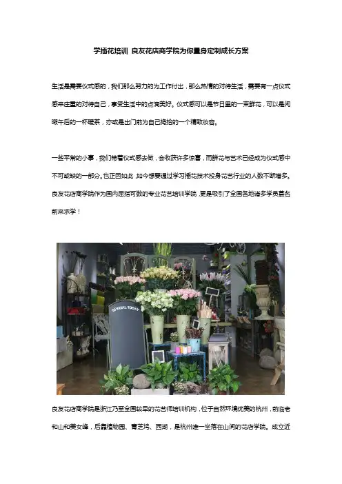 学插花培训 良友花店商学院为你量身定制成长方案