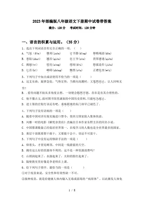 2023年部编版八年级语文下册期中试卷带答案