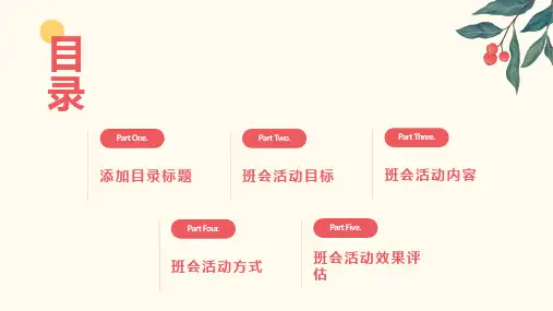 小学班会课件-班级健康知识竞赛