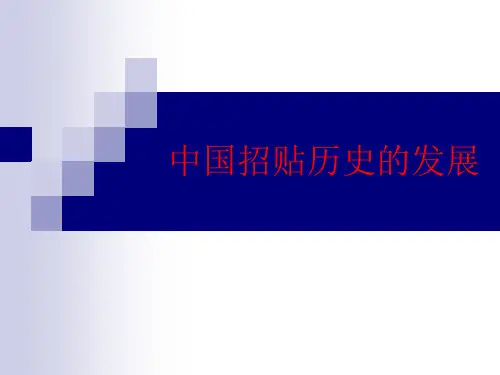 招贴的发展历史