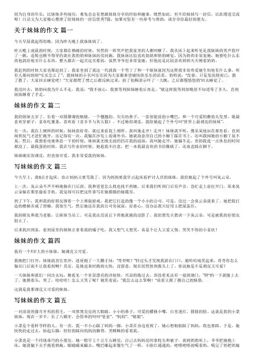 给妹妹的一封信优秀7篇