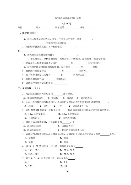 路基路面试题(09)