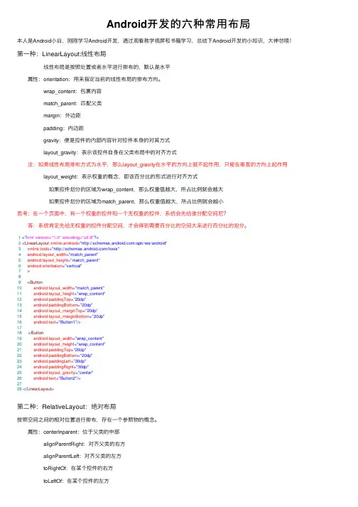Android开发的六种常用布局