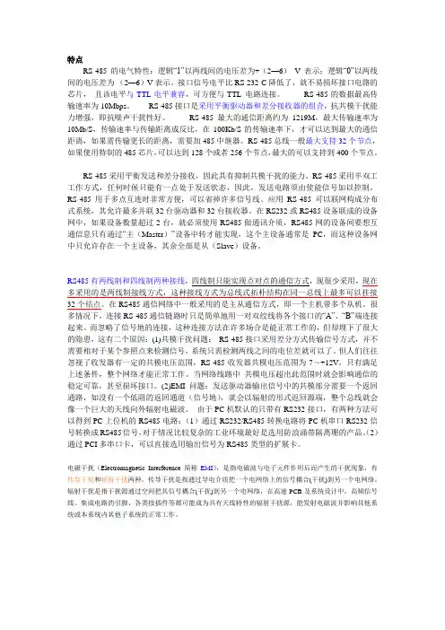 RS485通讯协议