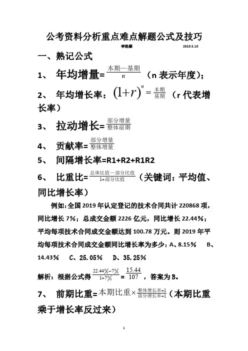 2019最新公考资料分析重点难点解题公式及技巧