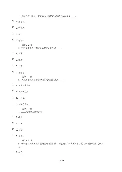 福师《学前儿童艺术欣赏》在线作业二