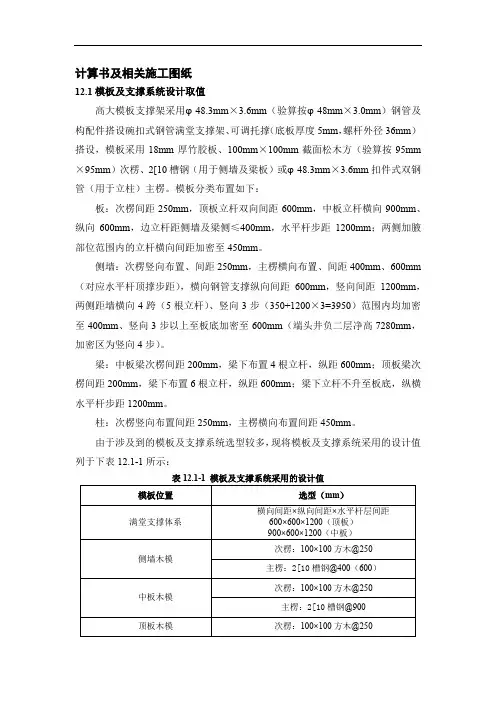 地铁车站支架计算书