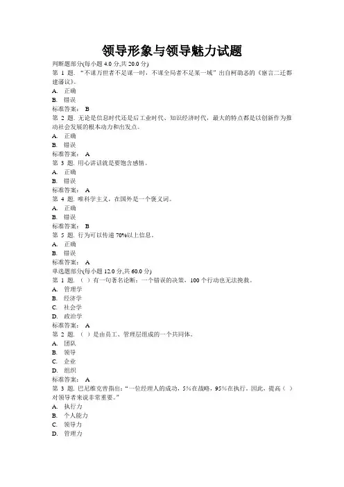 领导形象与领导魅力试题