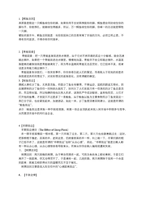 世界著名十大经典效应