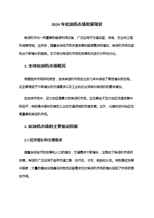2024年柴油机市场发展现状