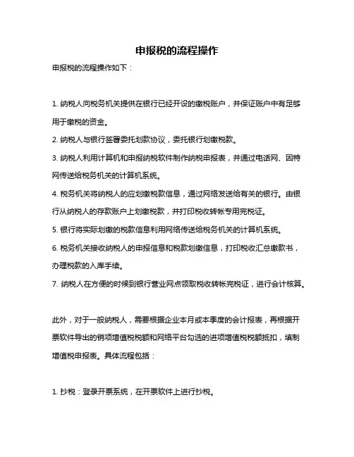 申报税的流程操作