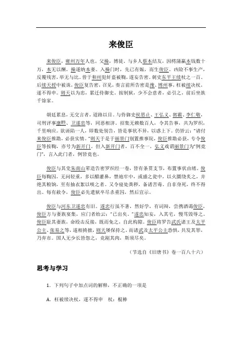 2019年中考文言人物传记押题训练《旧唐书》《新唐书》来俊臣(《旧唐书》卷一百八十六)