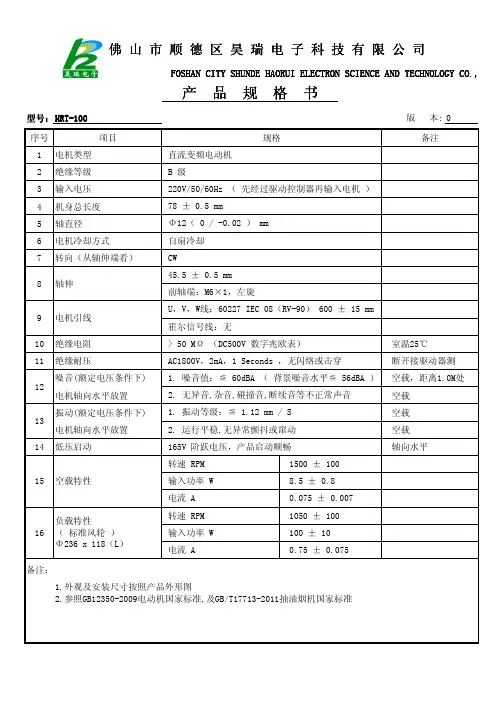 直流变频电机规格参数