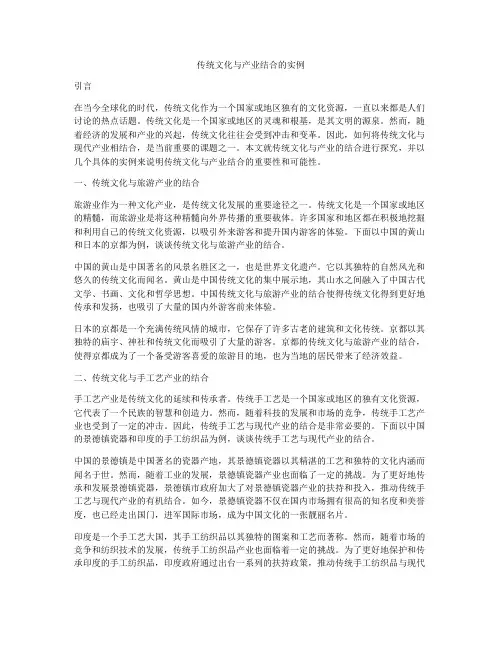 传统文化与产业结合的实例