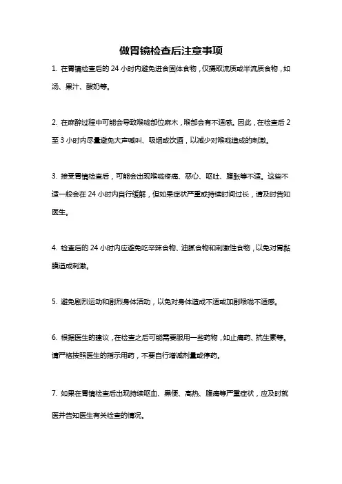 做胃镜检查后注意事项