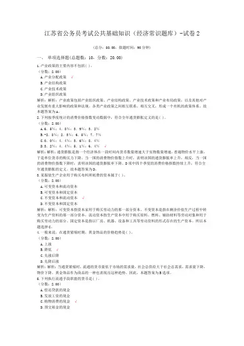 江苏省公务员考试公共基础知识(经济常识题库)-试卷2