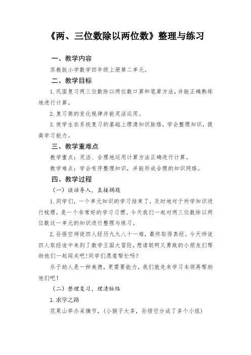 《两、三位数除以两位数》整理与练习