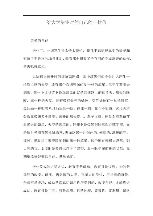 给大学毕业时的自己的一封信