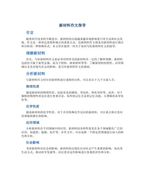 新材料作文指导