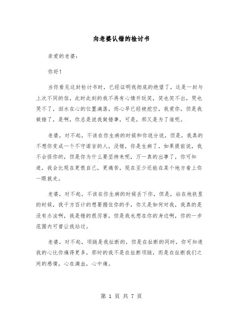 向老婆认错的检讨书（四篇）
