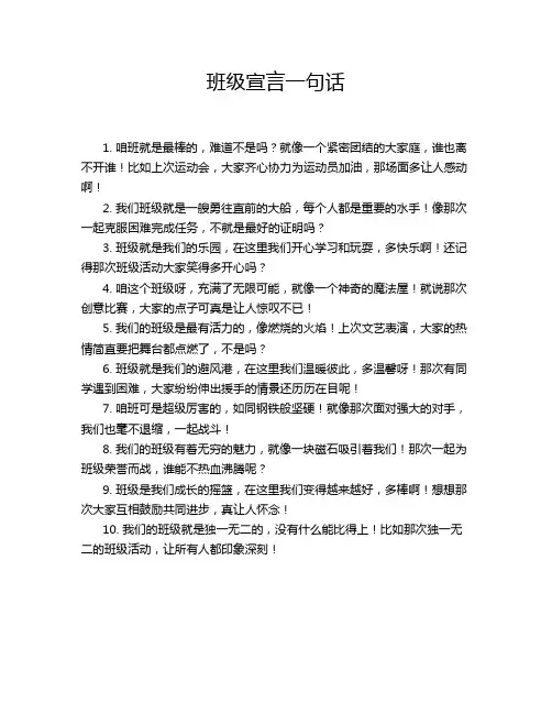 班级宣言一句话
