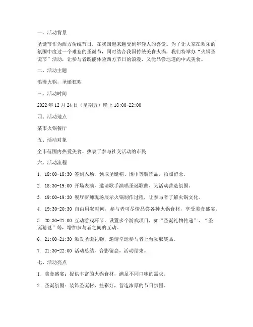 火锅圣诞节的活动方案