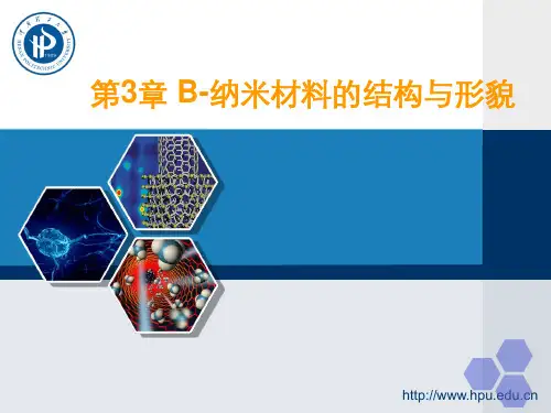 纳米材料的结构与形貌控制