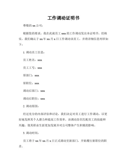 工作调动证明书
