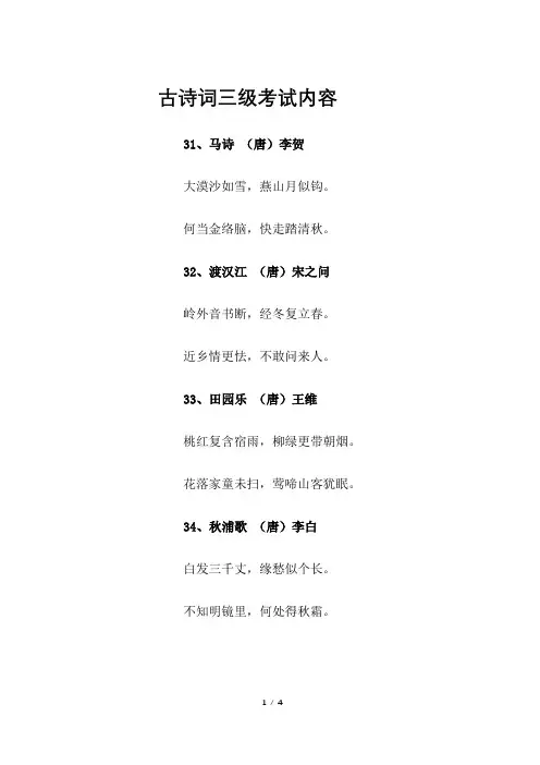 小学生古诗词考级三级考试范围