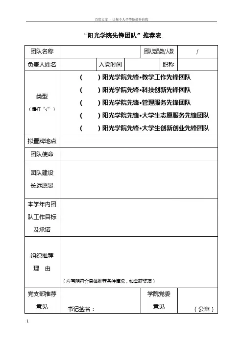 阳光学院先锋团队及党员示范岗申报表