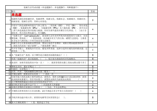 低碳生活考试试题 (version 1)