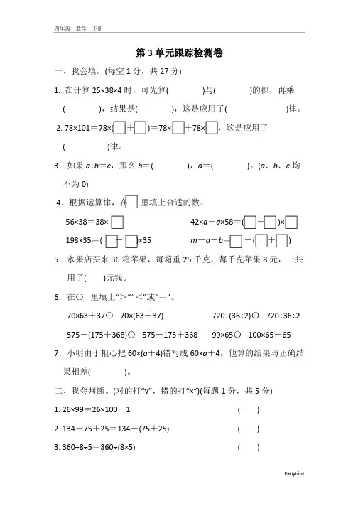 2020春青岛版四年级数学下册课件-第3单元-单元检测卷及答案