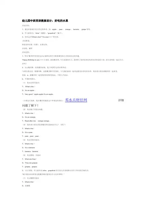 最新口语阅读教学：幼儿园中班英语教案设计：好吃的水果