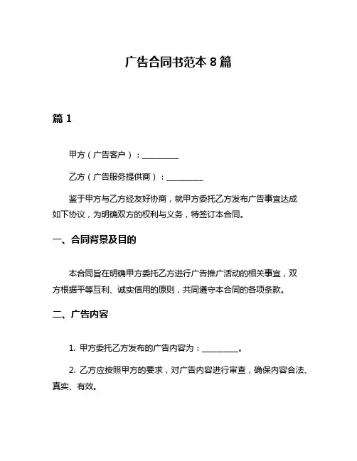 广告合同书范本8篇