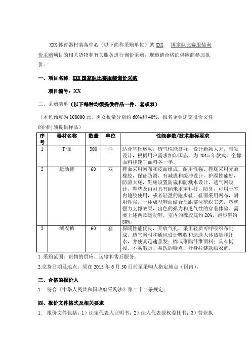 比赛服装询价采购文件【模板】