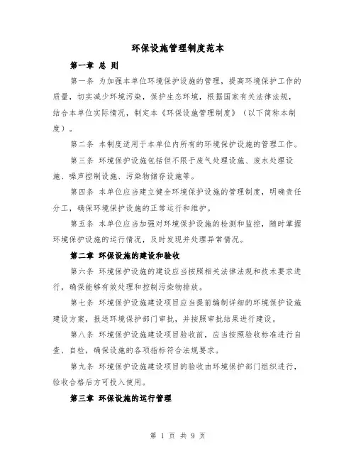 环保设施管理制度范本（4篇）