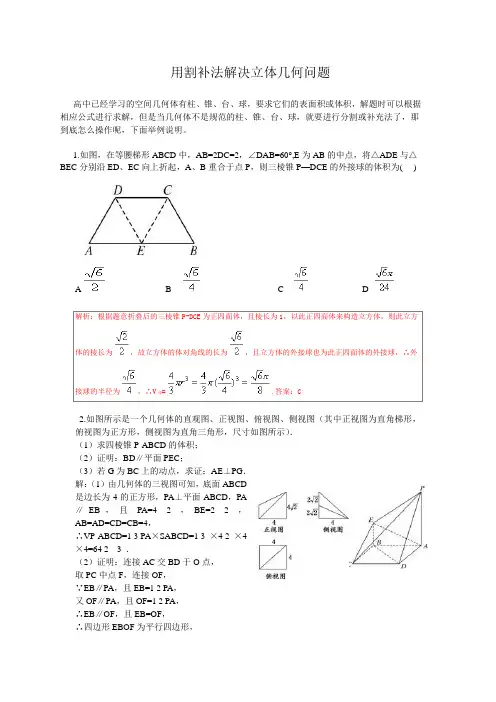 用割补法解决立体几何问题