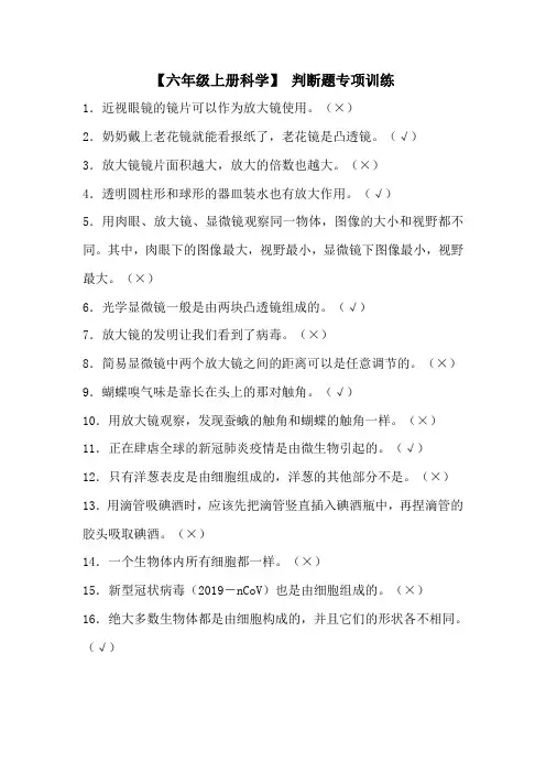 六年级上册科学判断题专项训练