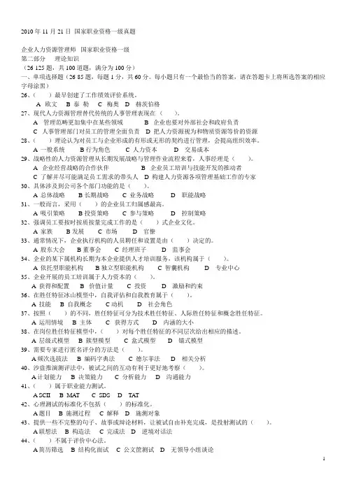 高级人力资源管理师一级部分历年真题及答案