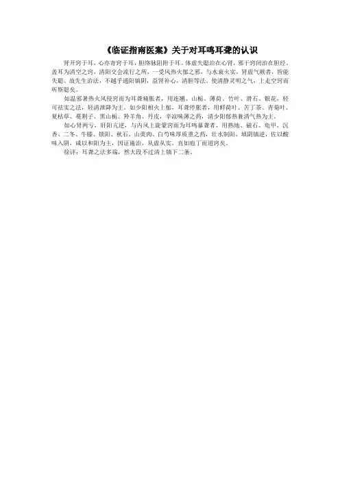 临证指南医案