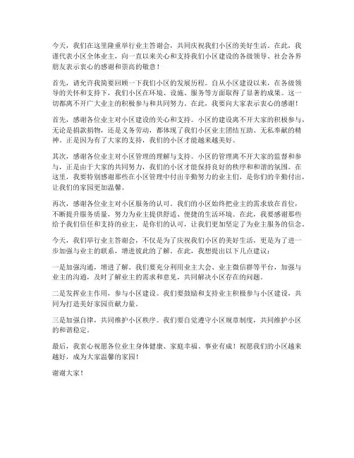 业主答谢会领导发言稿