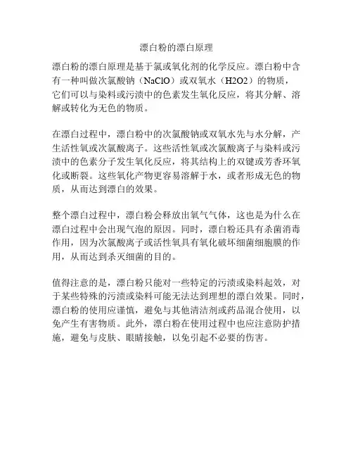 漂白粉的漂白原理