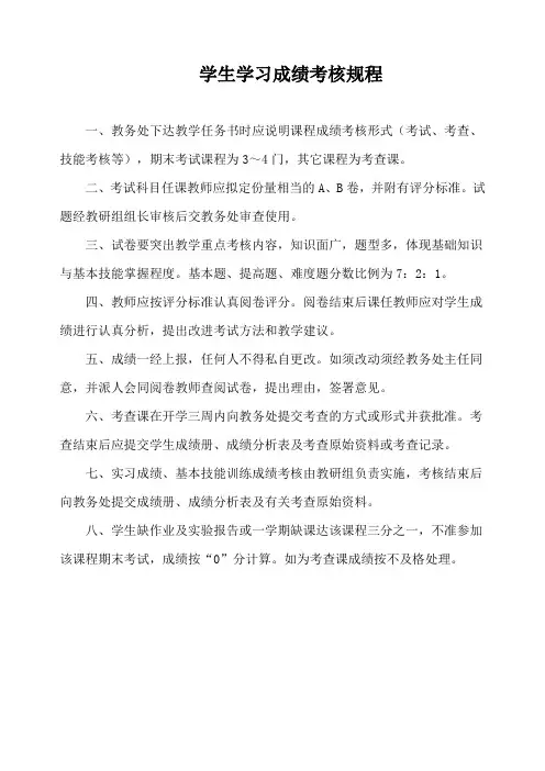 学生学习成绩考核规程